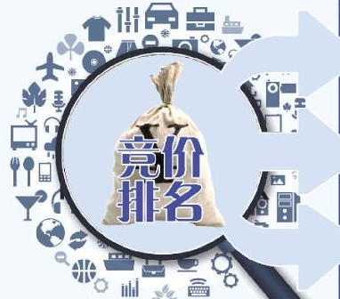 竞价排名1.png