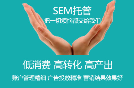 如果你也是下面三种情况的话,尽快找百度竞价托管吧!(图2) 托管