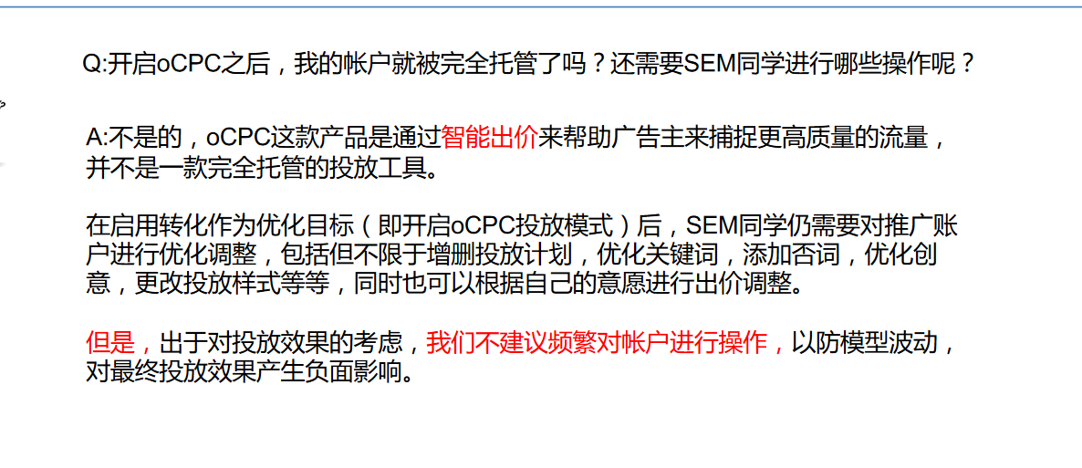 百度推广过了OCPC之后,哪些操作还有用?(图1) OCPC操作