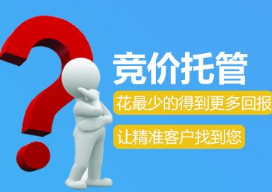 百度账户托管是如何做到快速提升的?(图1) 百度托管