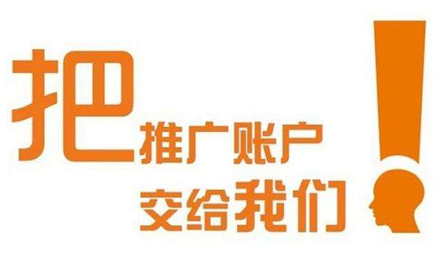 百度账户托管是如何做到快速提升的?(图2) 百度账户托管是如何做到快速提升的?(图2)