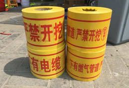 生产制造行业：地埋警示带