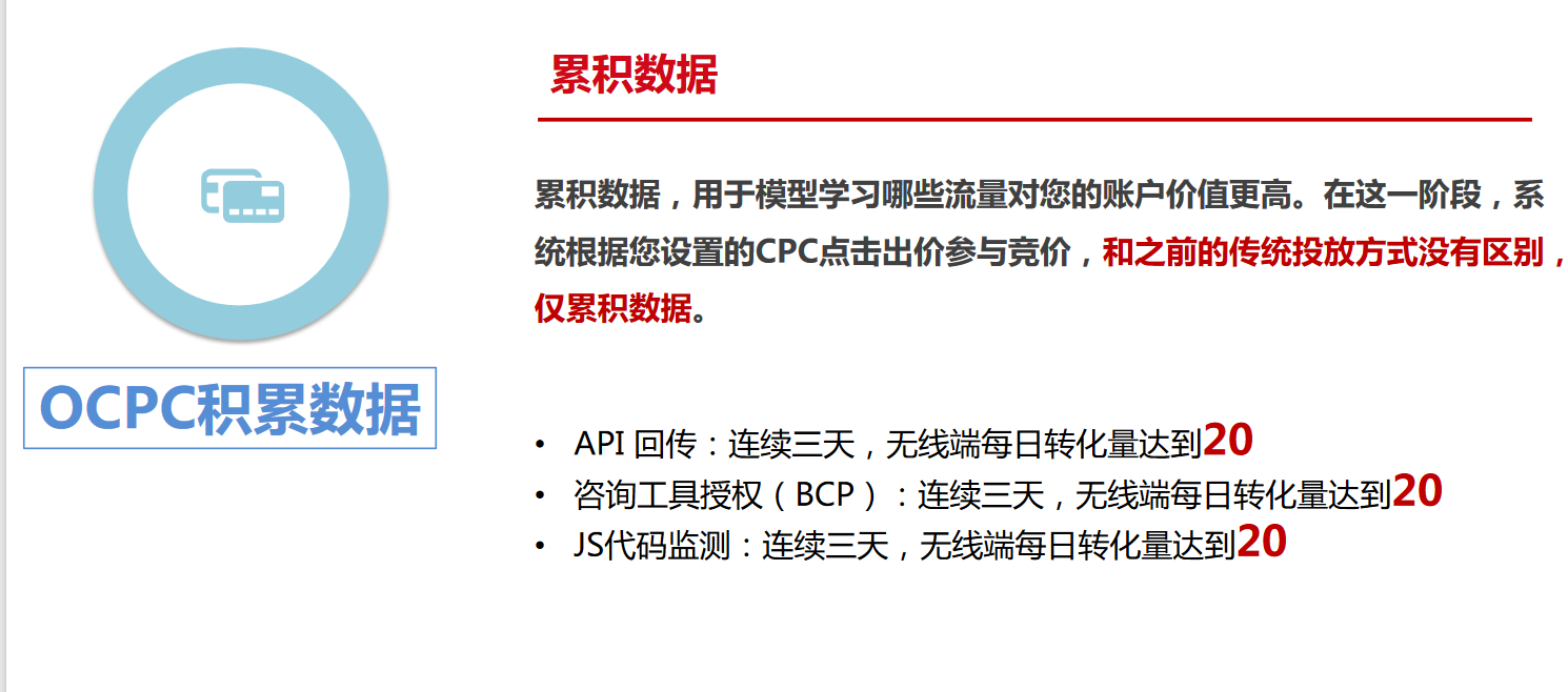 百度大搜的oCPC第二阶段的门槛设置是多少(图1) 百度推广OCPC门槛
