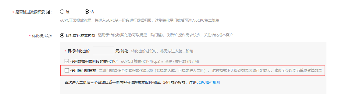百度大搜的oCPC第二阶段的门槛设置是多少(图2) OCPC低门槛