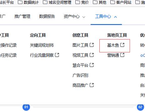 基木鱼的数据分析怎么看？竞价托管公司来教你！(图1)